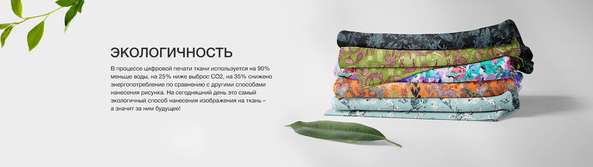 Digital Textile: Печать на натуральных тканях с доставкой по всей России